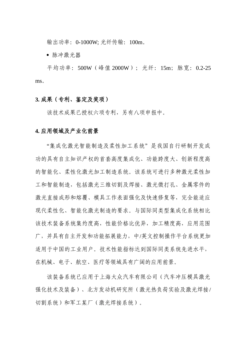 集成化激光智能制造及柔性加工系统_第2页