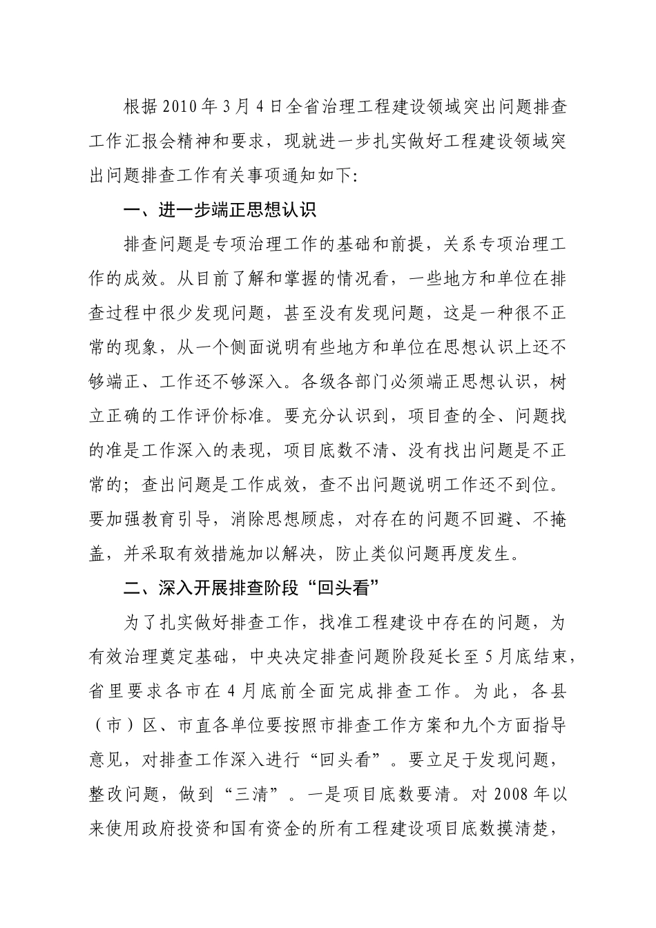 扎实做好工程建设领域突出问题排查_第2页