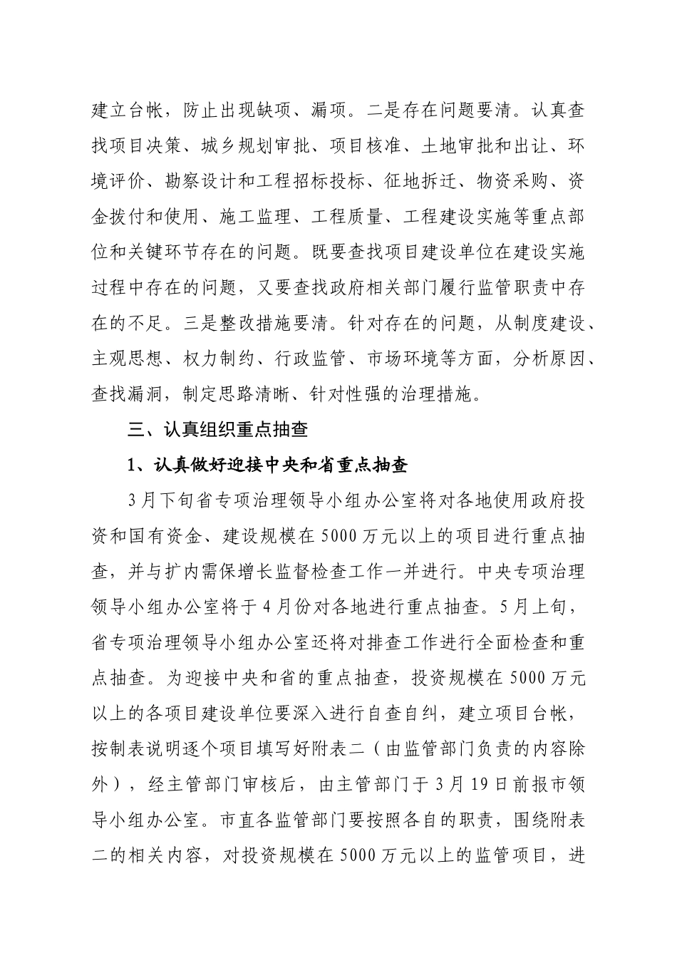 扎实做好工程建设领域突出问题排查_第3页
