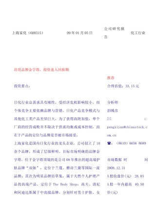 投资要点--培育品牌金字塔，投资进入回报期（DOC38页）