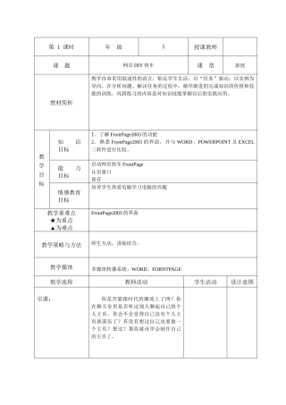 最新青岛版五年级信息技术下册教材
