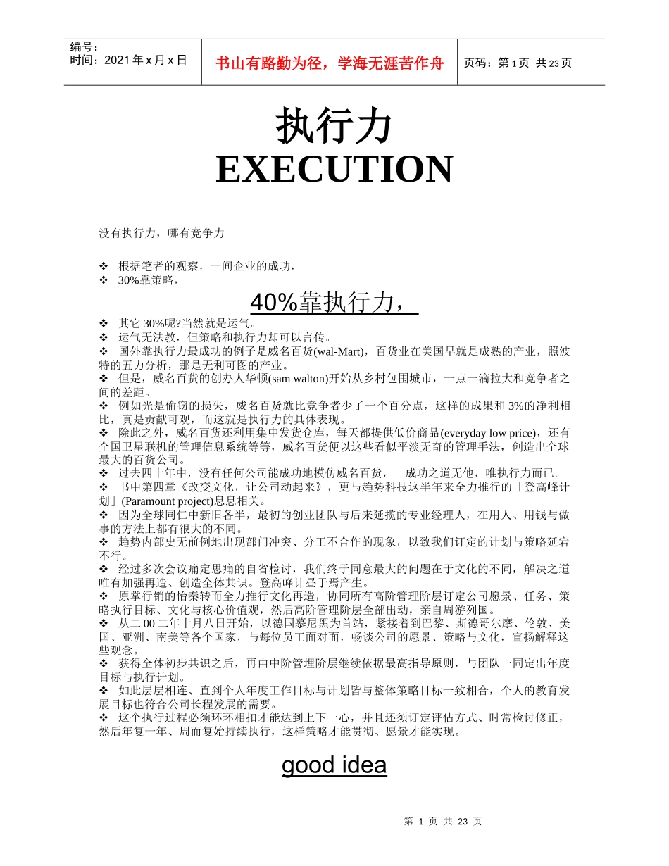 执行力训练培训教材_第1页