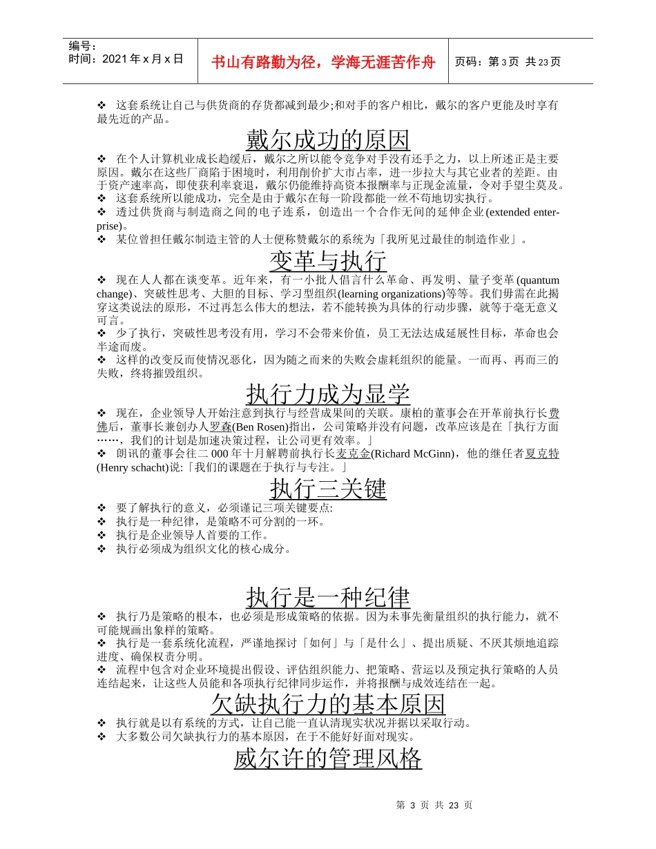 执行力训练培训教材_第3页