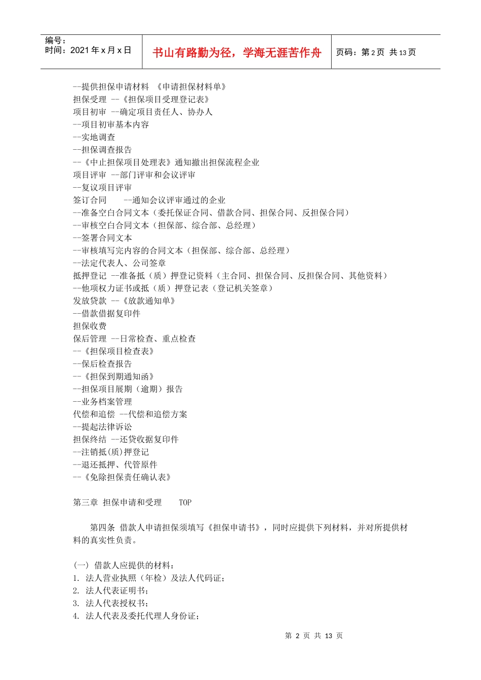 担保公司业务管理制度（范例）_第2页