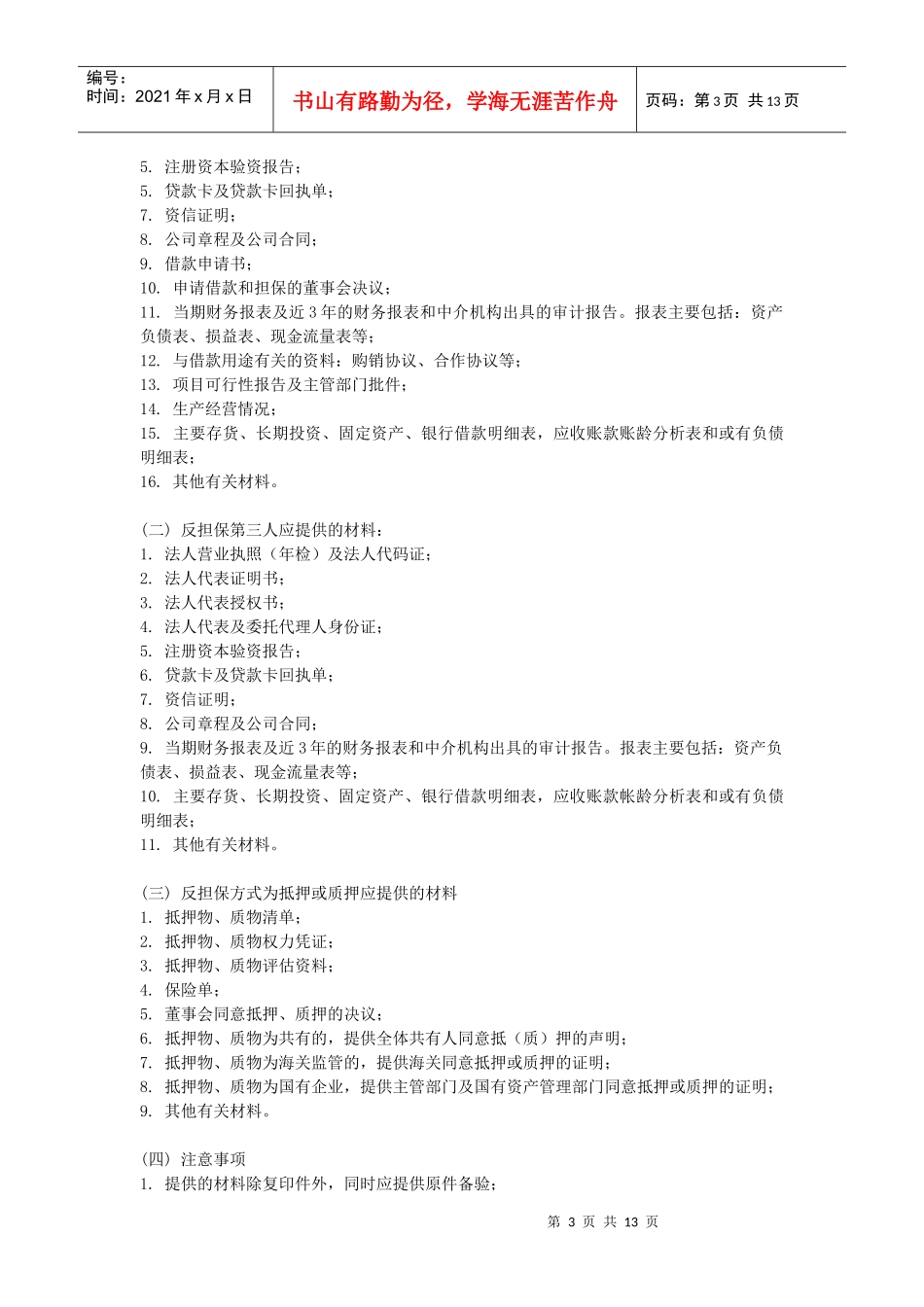 担保公司业务管理制度（范例）_第3页