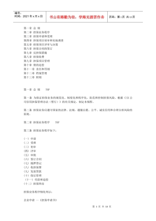 担保公司业务管理制度（范例）