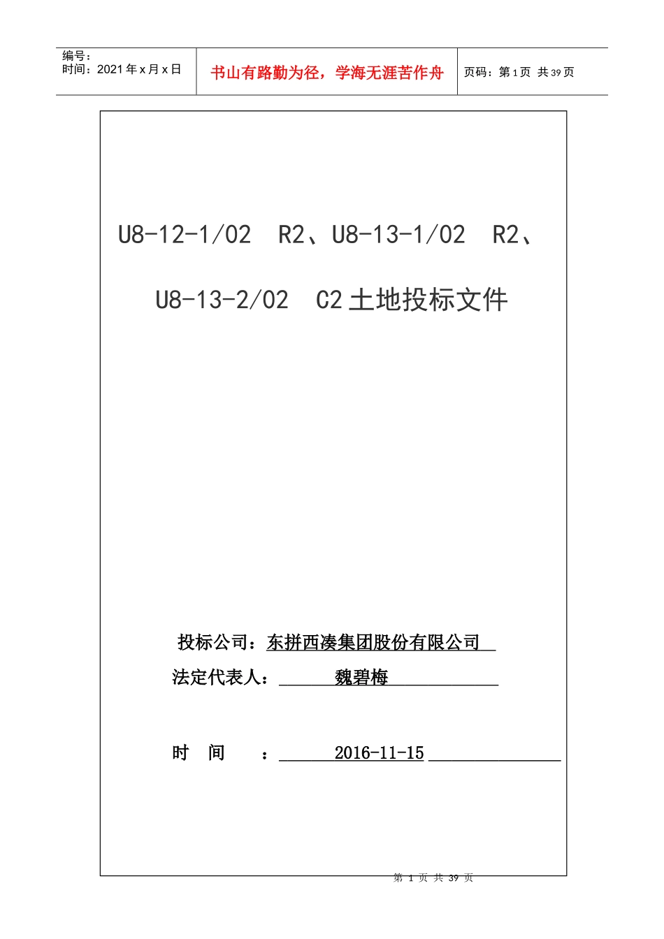 投标书(东拼西凑)_第1页