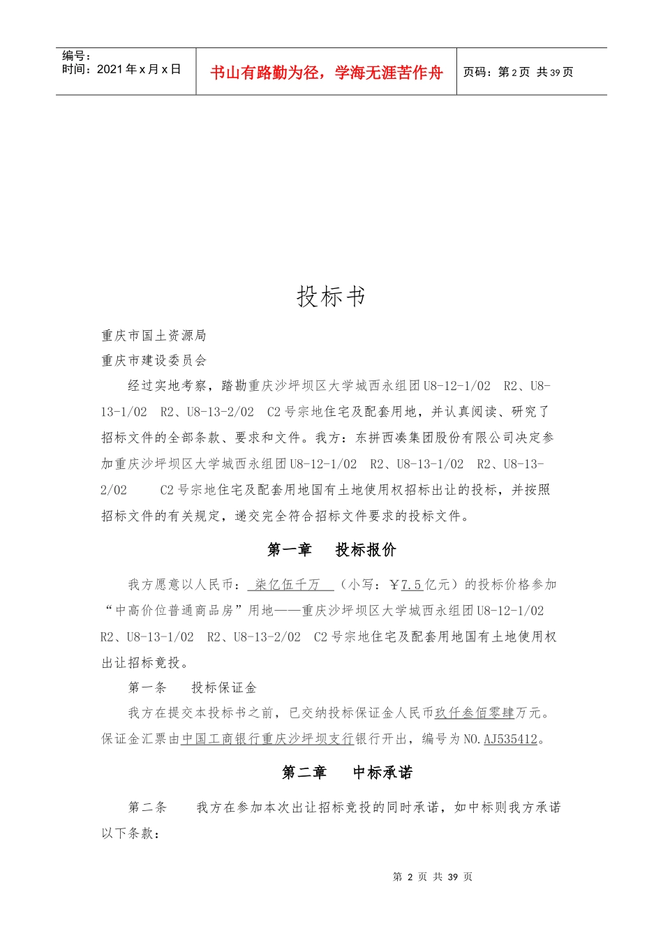 投标书(东拼西凑)_第2页