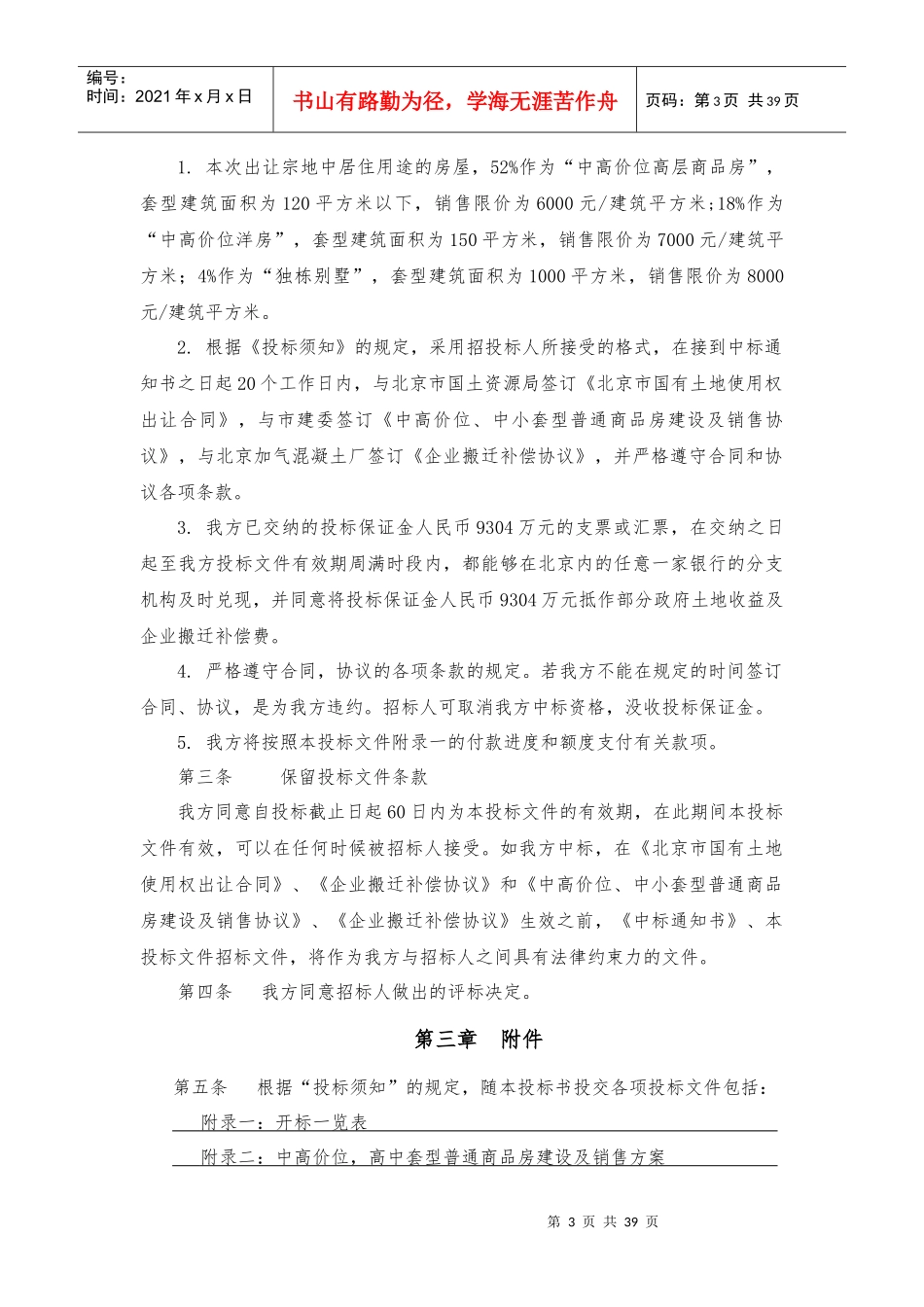 投标书(东拼西凑)_第3页