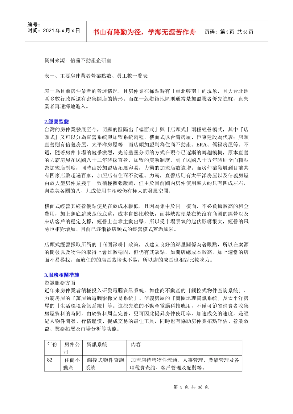 房屋仲介产业分析及太平洋房屋企业策略分析_第3页