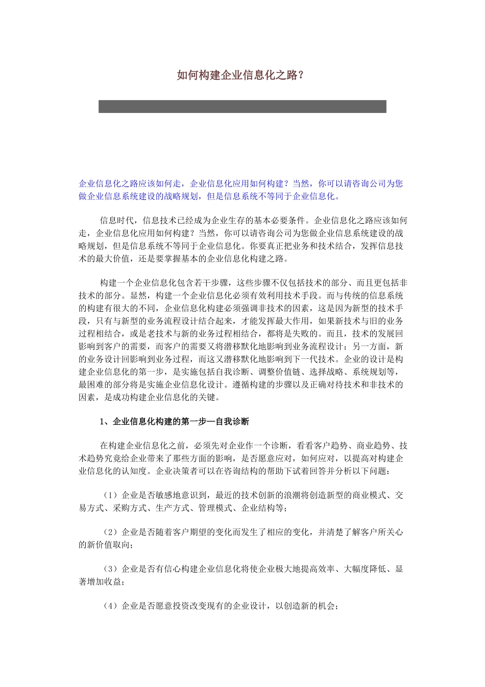 如何构建企业信息化之路(1)_第1页