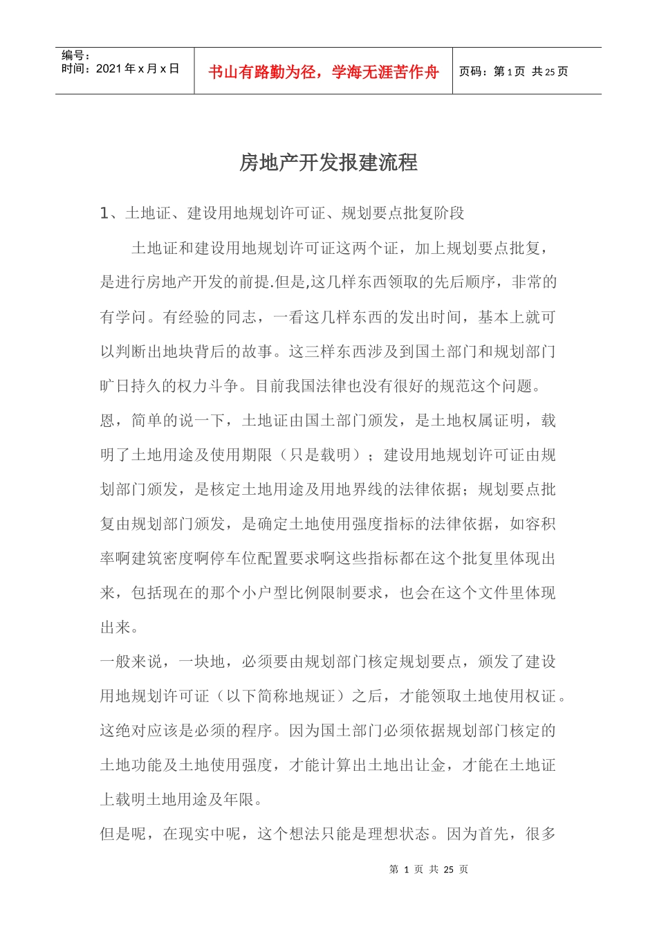 房地产开发报建流程70467779_第1页