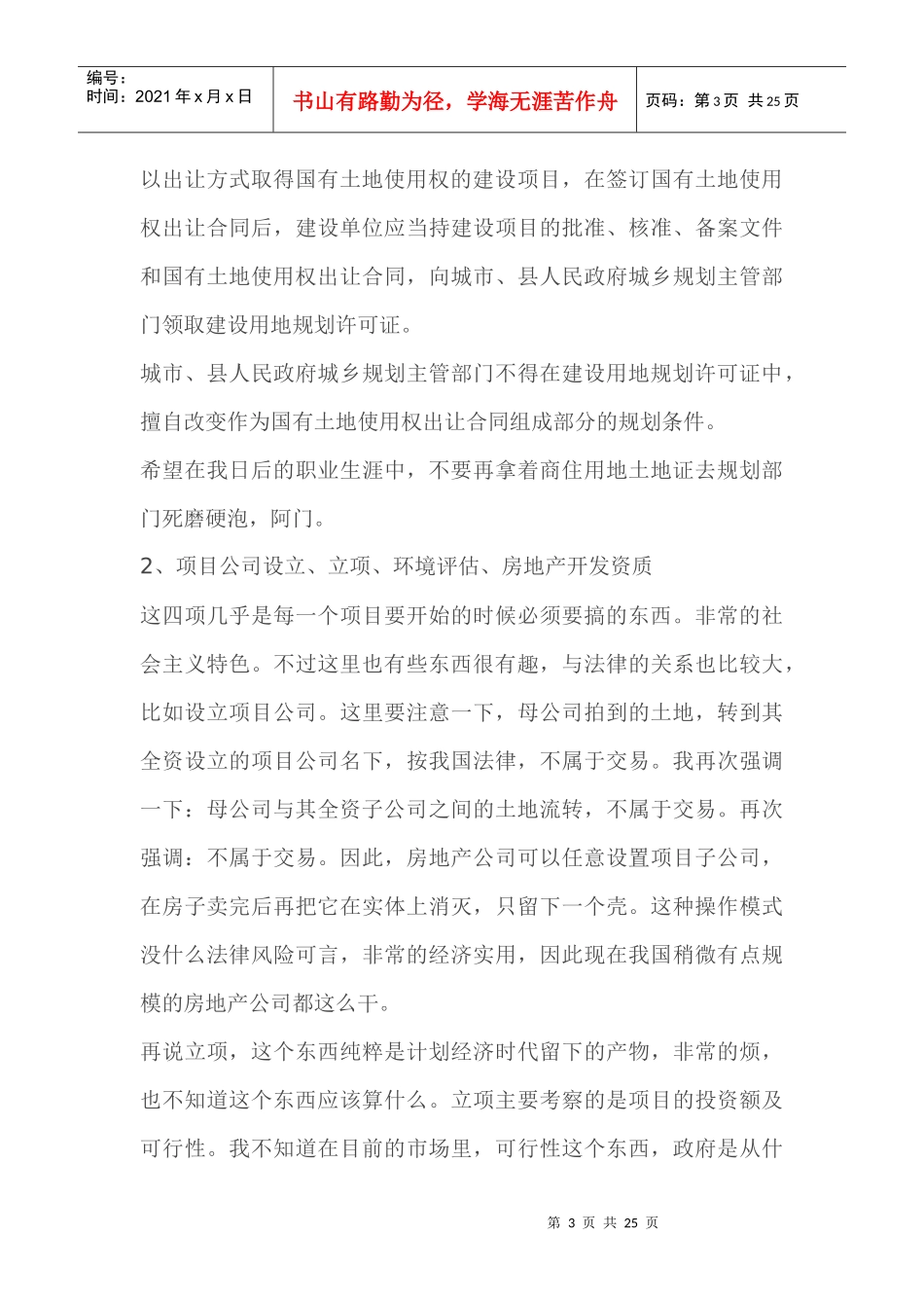 房地产开发报建流程70467779_第3页