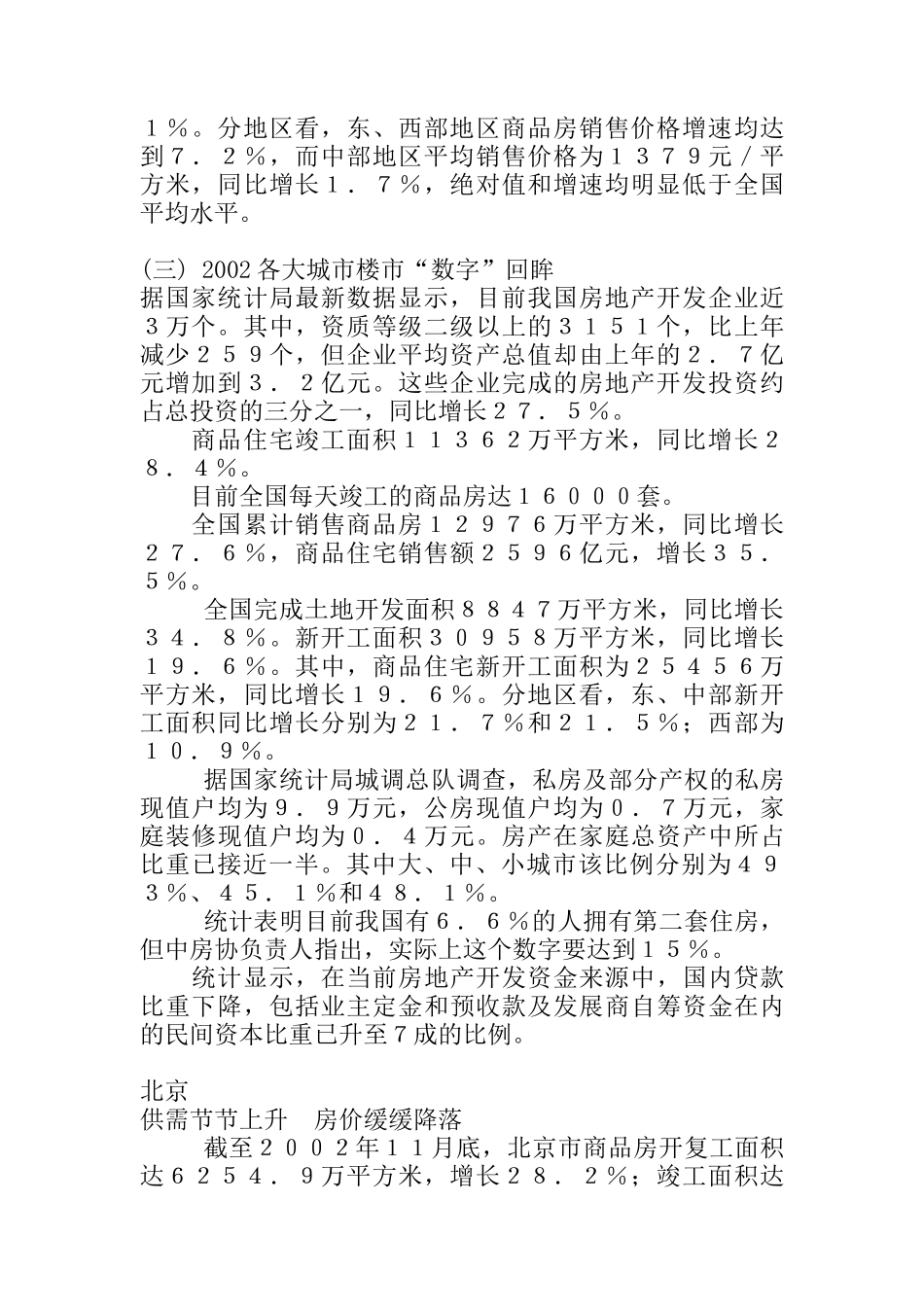 扬州某年度房地产市场调查报告_第3页