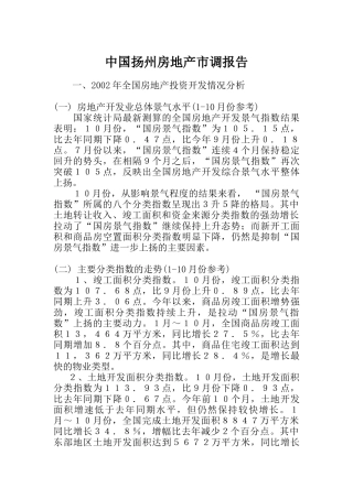 扬州某年度房地产市场调查报告