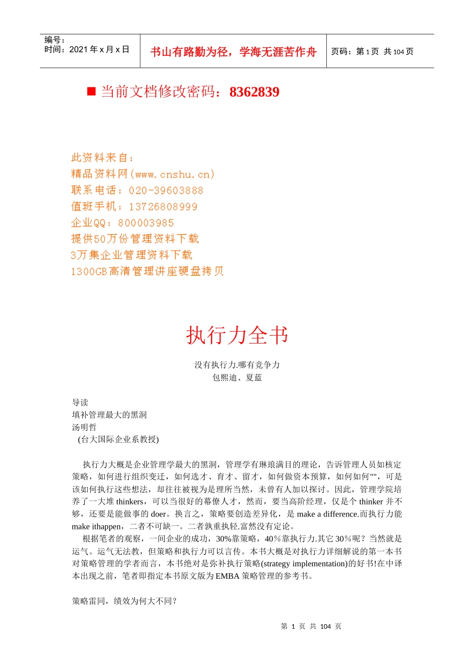 执行力全书--没有执行力哪有竞争力_第1页