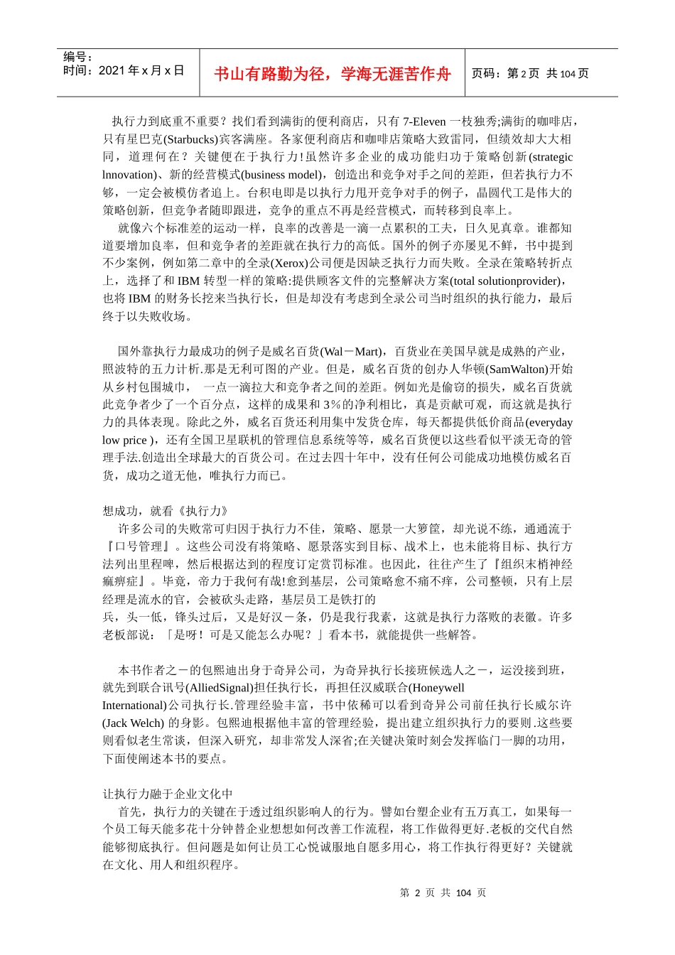 执行力全书--没有执行力哪有竞争力_第2页