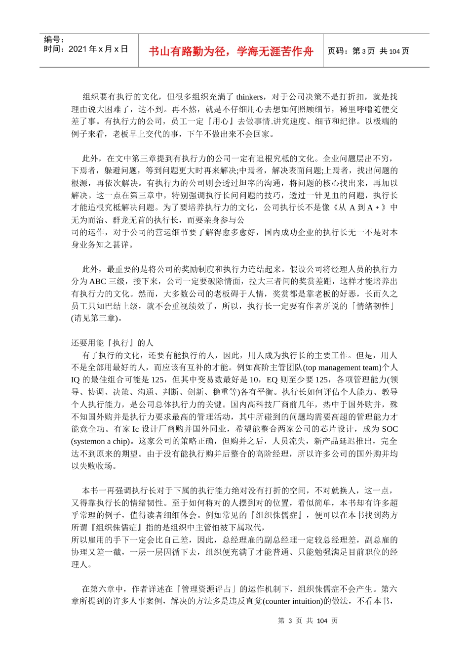 执行力全书--没有执行力哪有竞争力_第3页