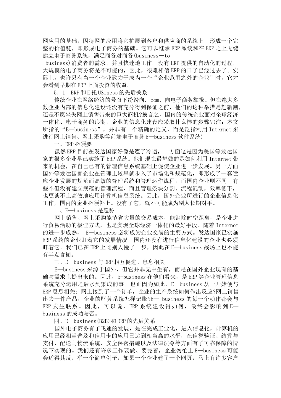 长城电脑BPR、ERP及E-business结合实施案例（DOC 32页）_第2页