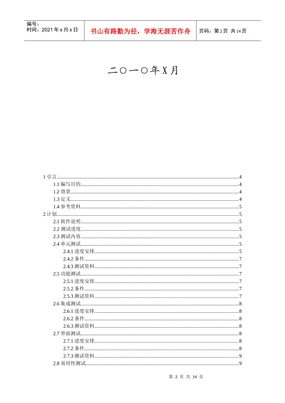 手机信息管理系统测试计划说明_第2页