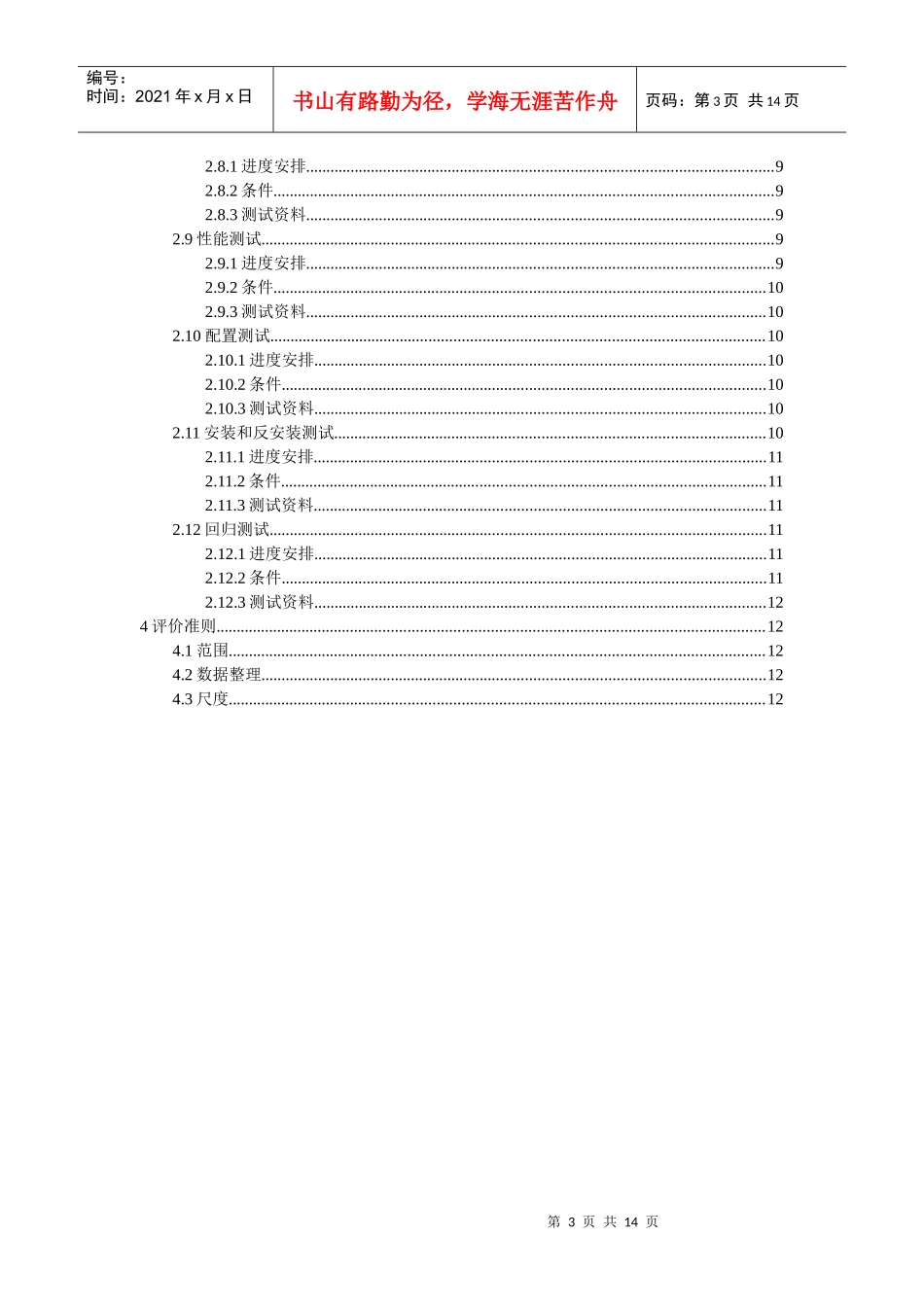手机信息管理系统测试计划说明_第3页