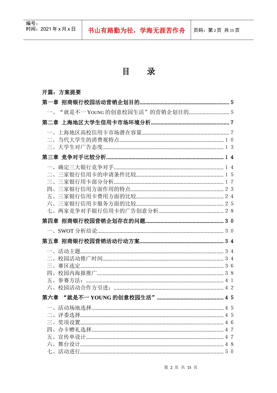 招商银行YOUNG卡校园活动策划案_第2页