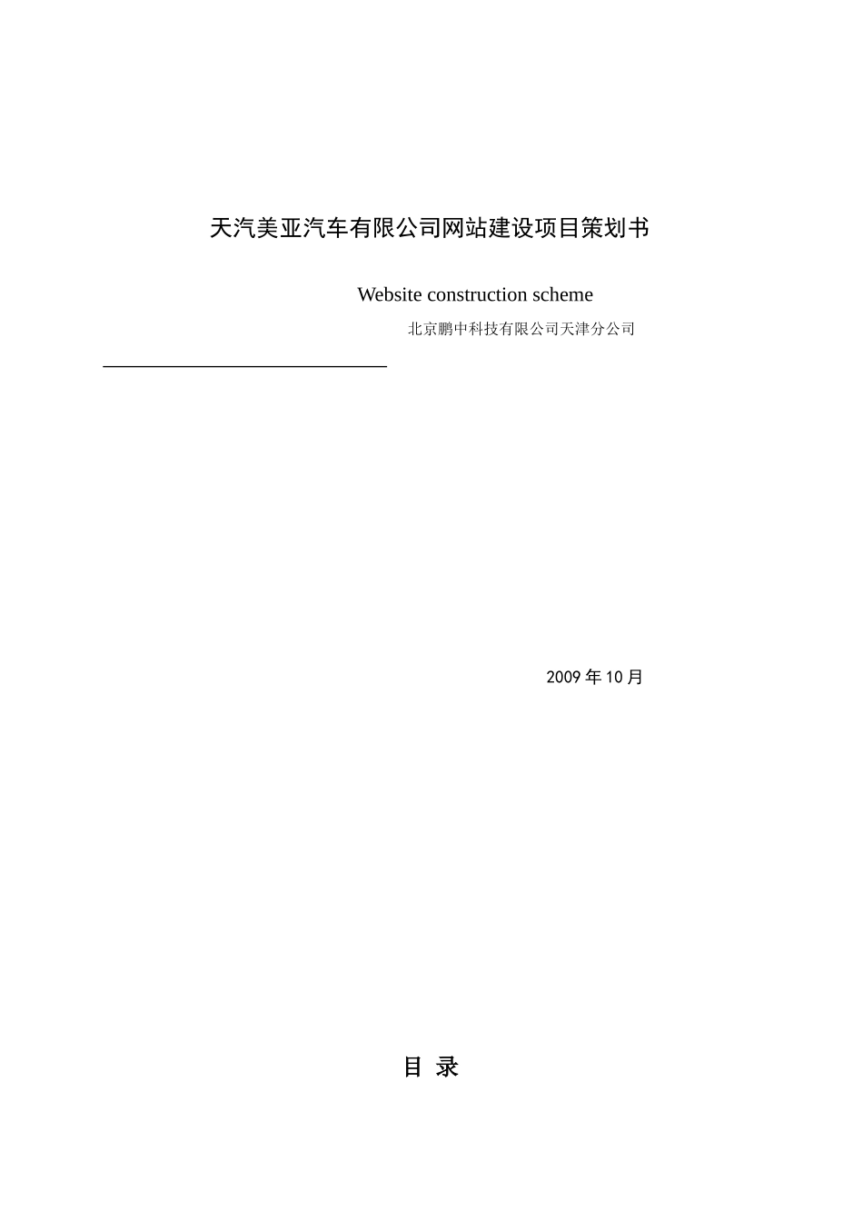 天汽美亚汽车网站策划书_第1页