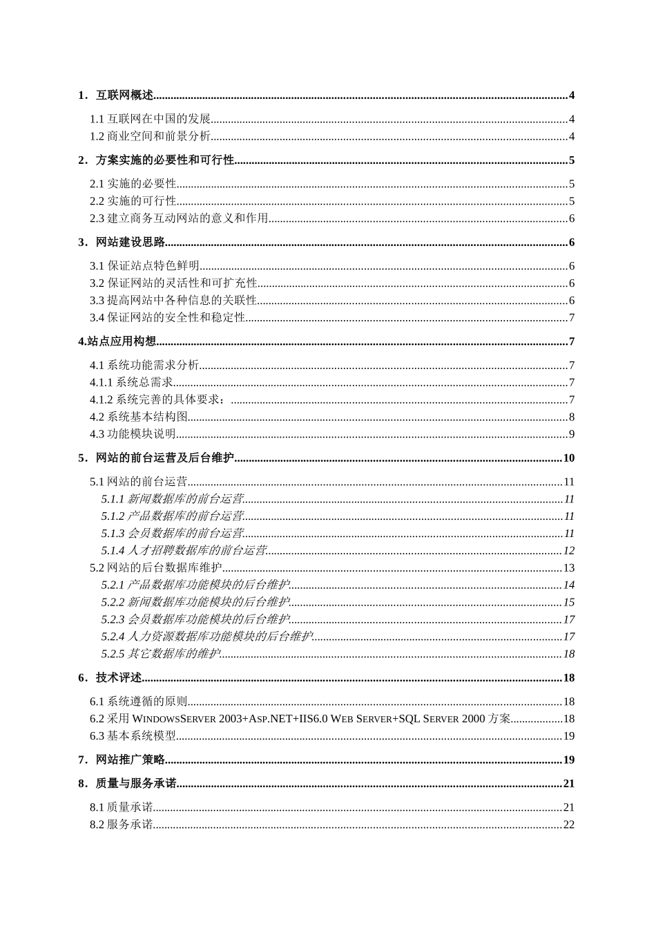 天汽美亚汽车网站策划书_第2页