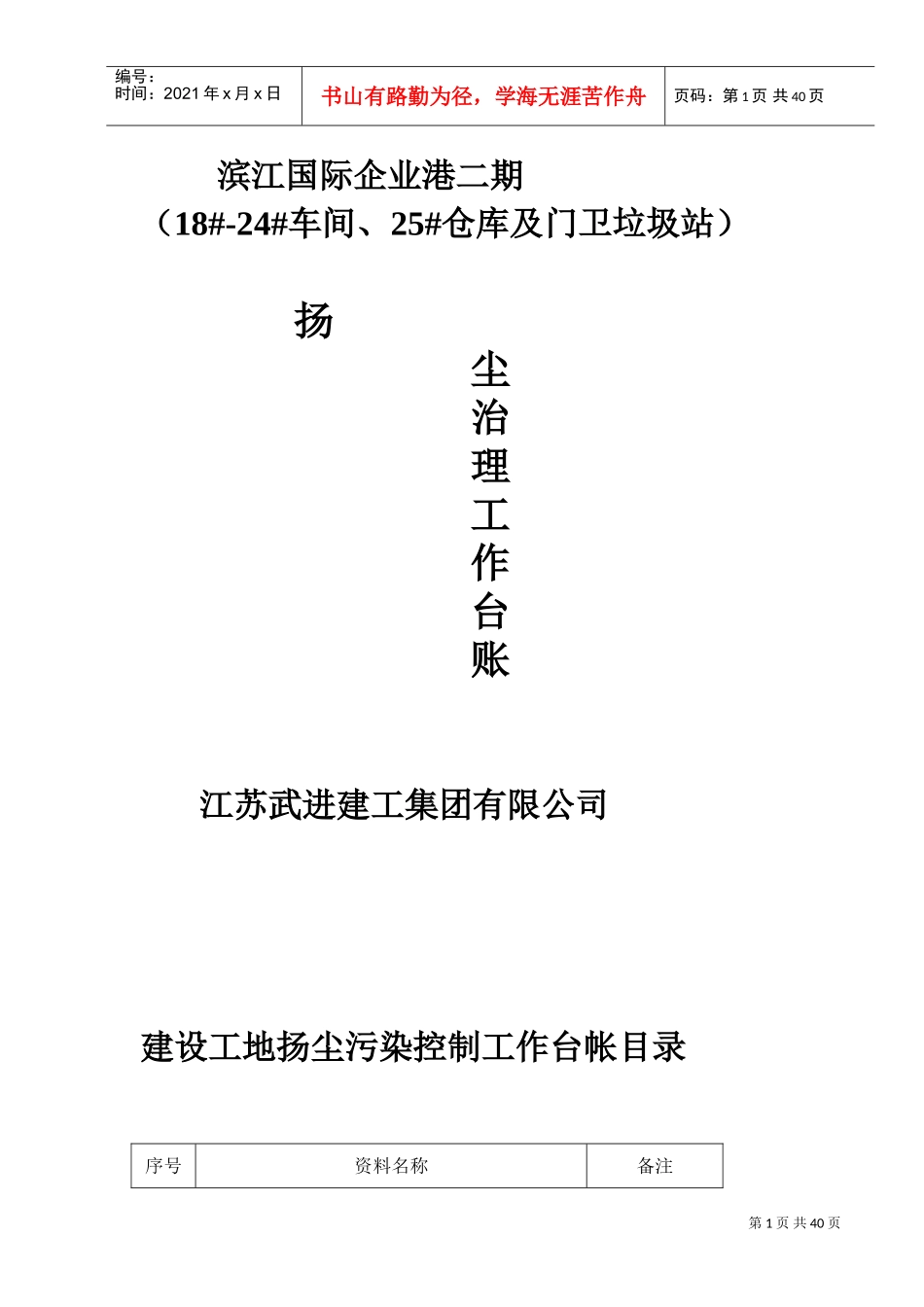 扬尘控制治理台账2(DOC45页)_第1页