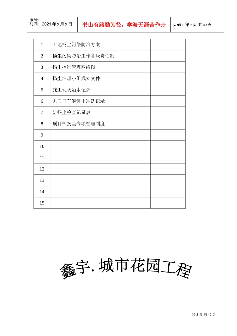 扬尘控制治理台账2(DOC45页)_第2页