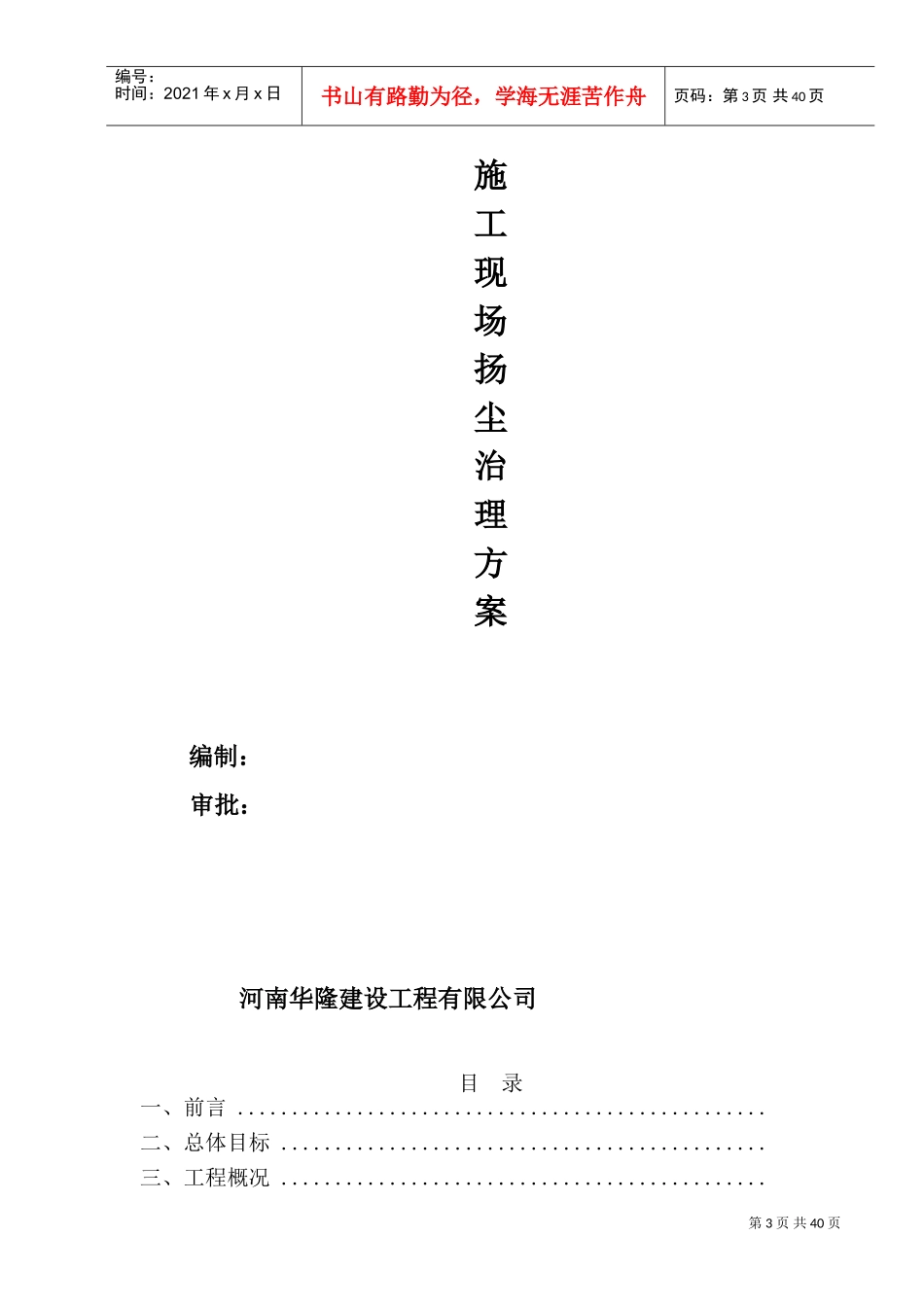 扬尘控制治理台账2(DOC45页)_第3页