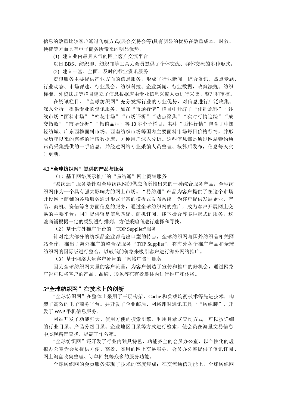 电子商务案例-全球纺织网_第3页