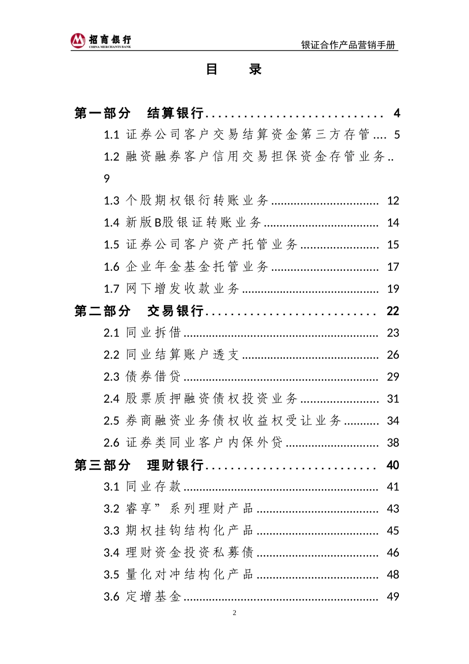 招商银行和券商合作范围_第2页
