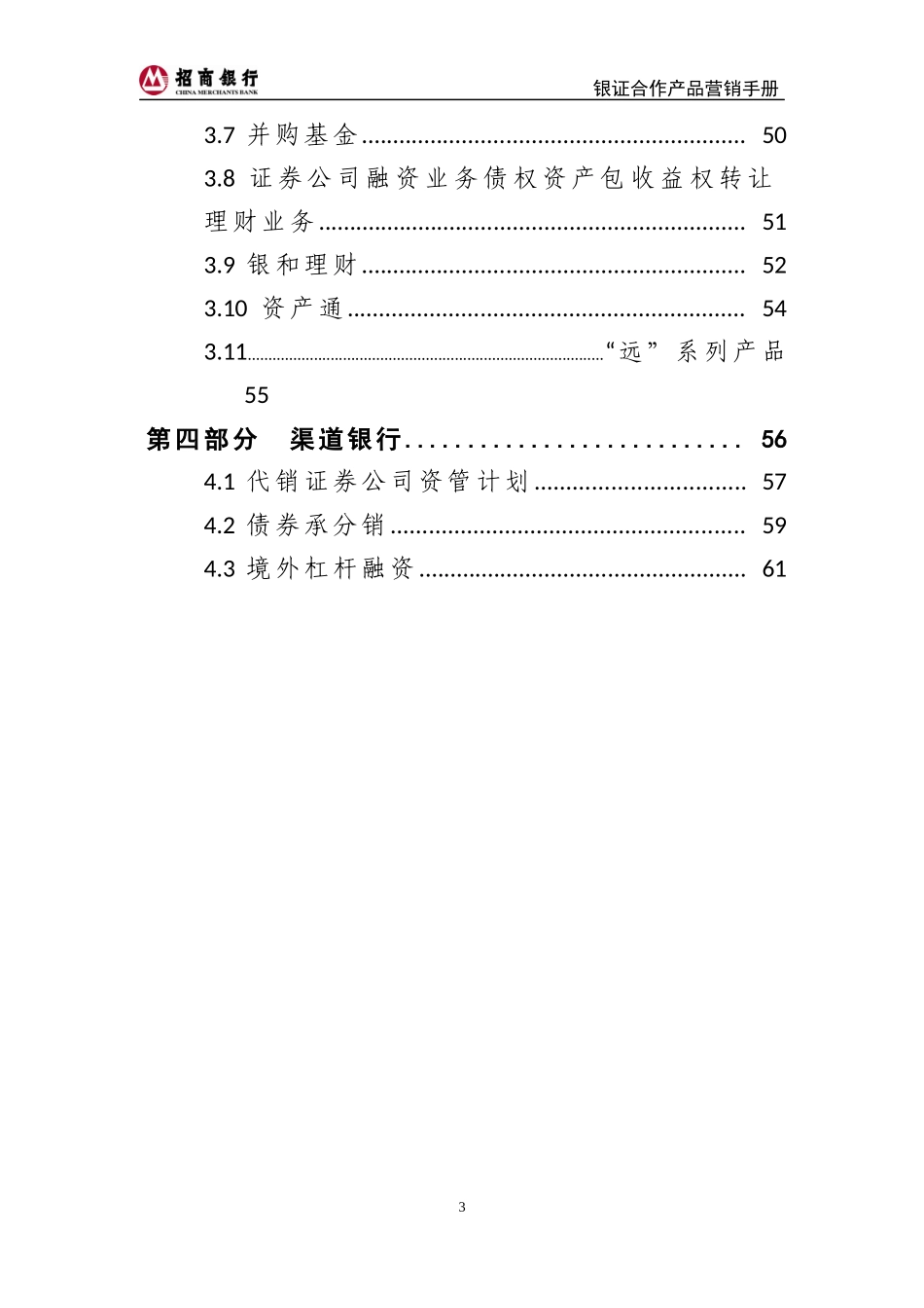 招商银行和券商合作范围_第3页