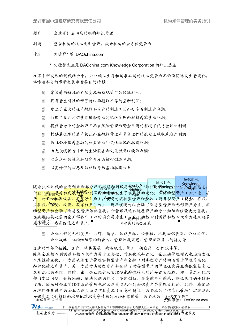 机构知识管理_第3页