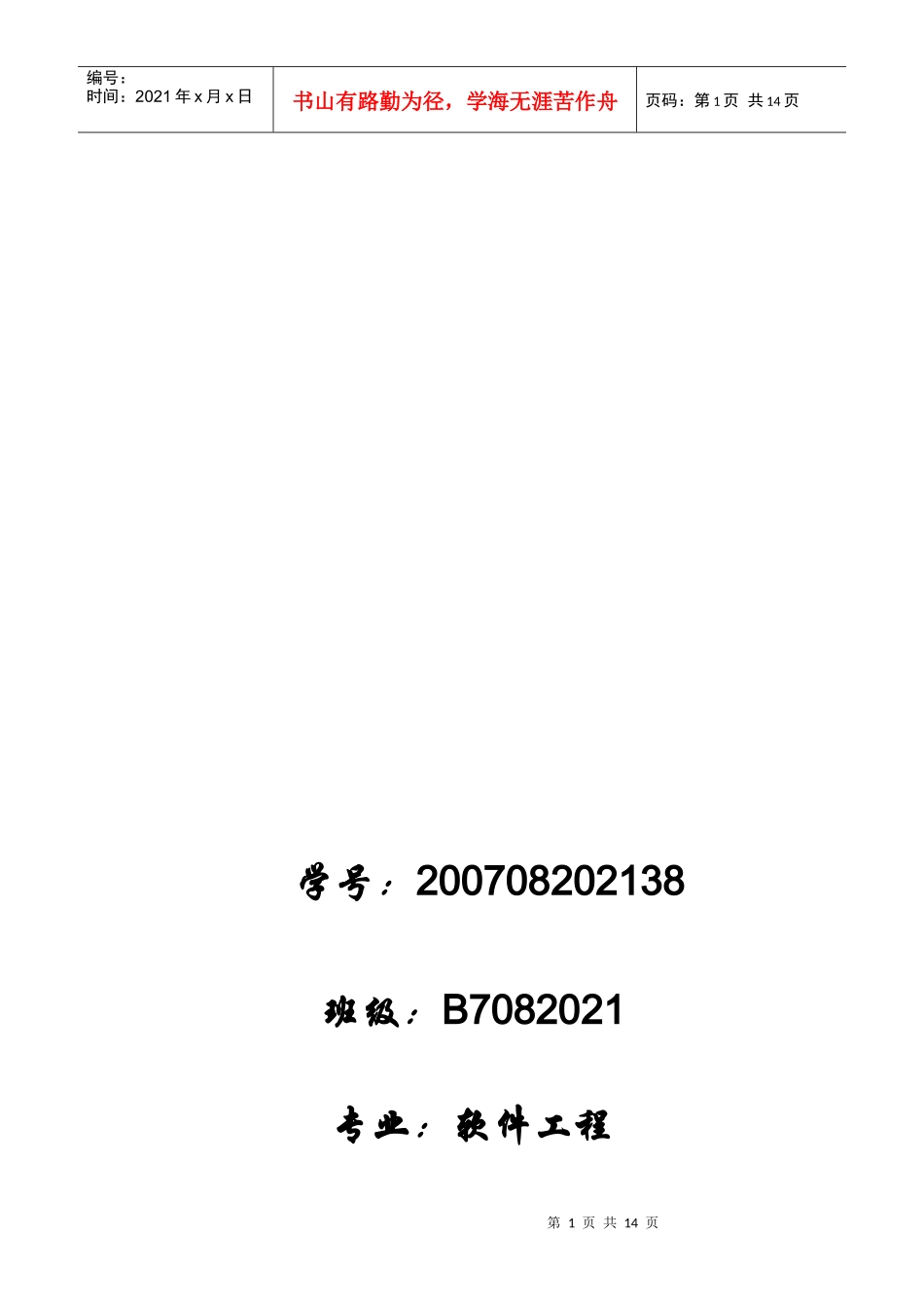 手机黑盒测试测试方案与测试报告_第1页