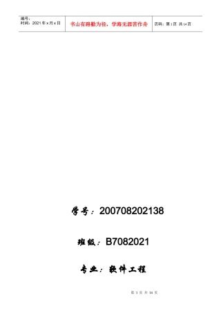 手机黑盒测试测试方案与测试报告