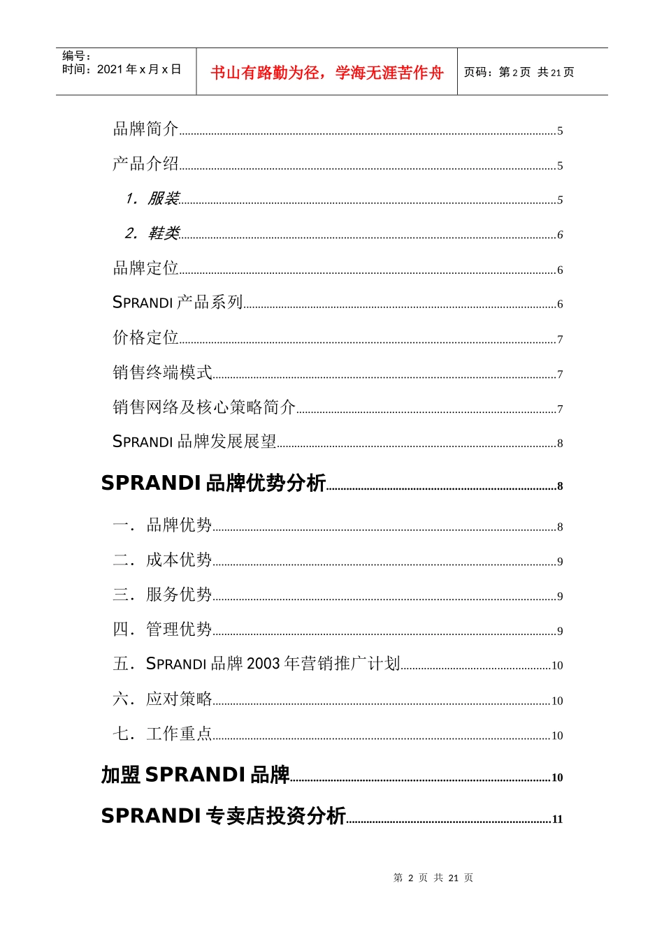 招商手册(2)_第2页