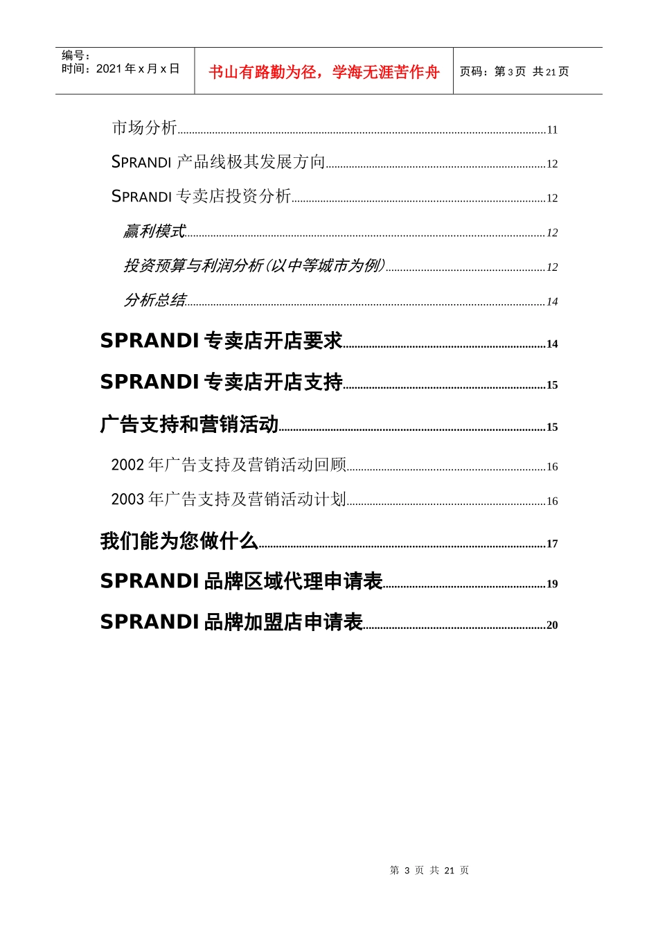 招商手册(2)_第3页