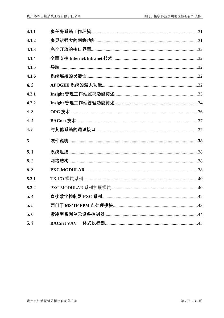 贵阳妇幼保健院西门子楼宇自动化技术方案_第2页