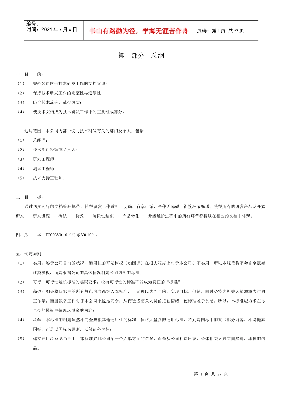 技术研发文档模版0.10_第1页