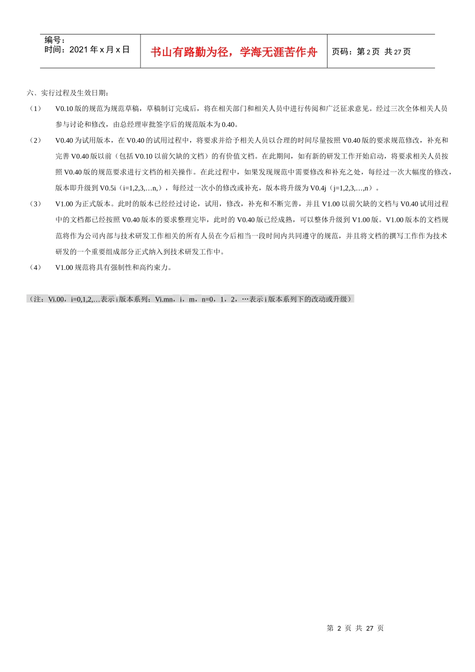 技术研发文档模版0.10_第2页