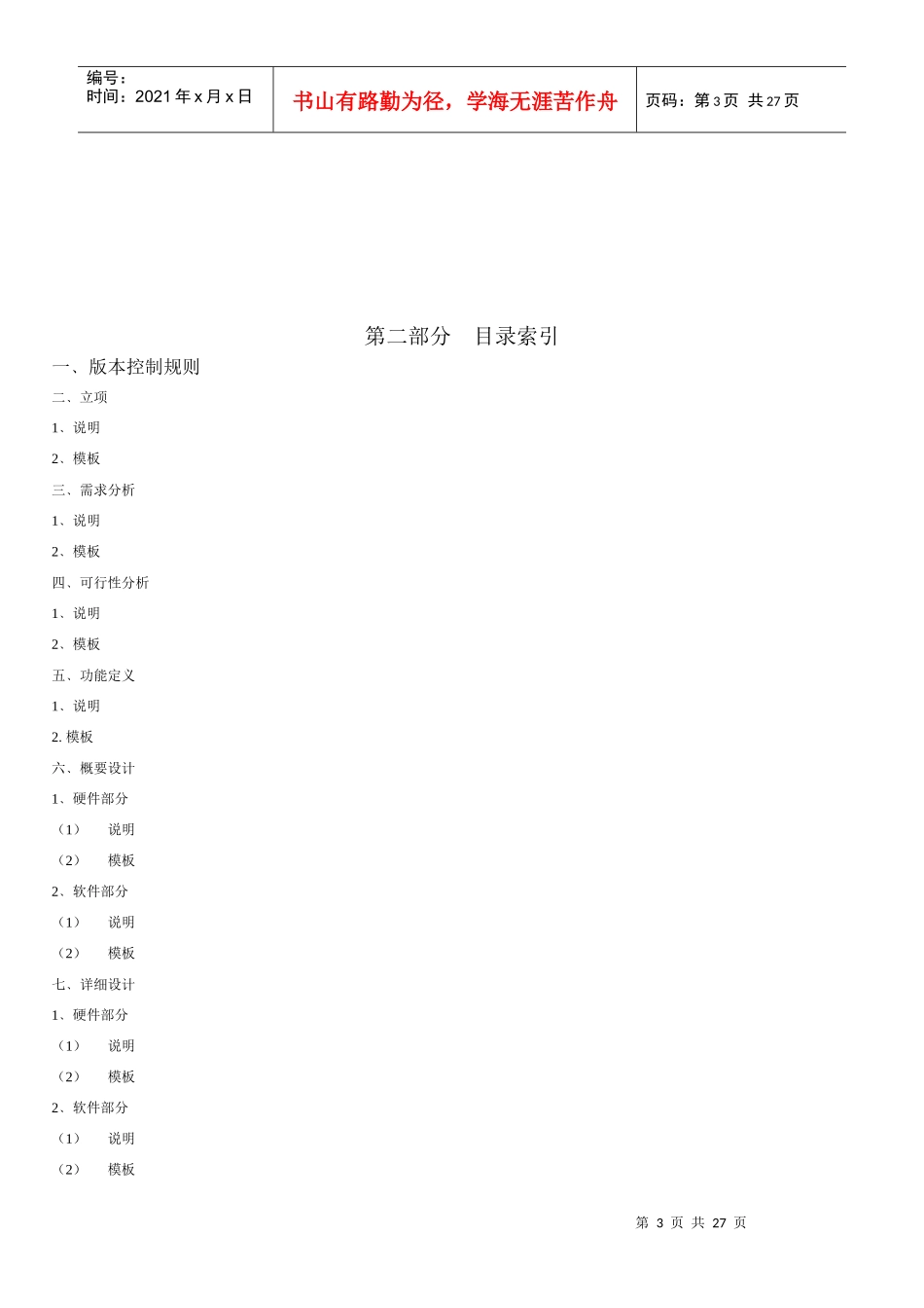 技术研发文档模版0.10_第3页