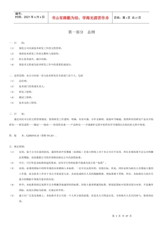 技术研发文档模版0.10