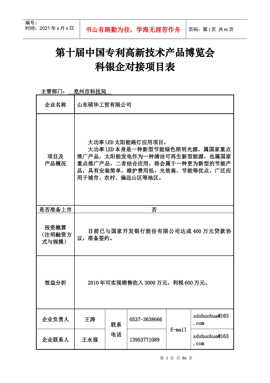 拟上市公司、企业目录_第1页