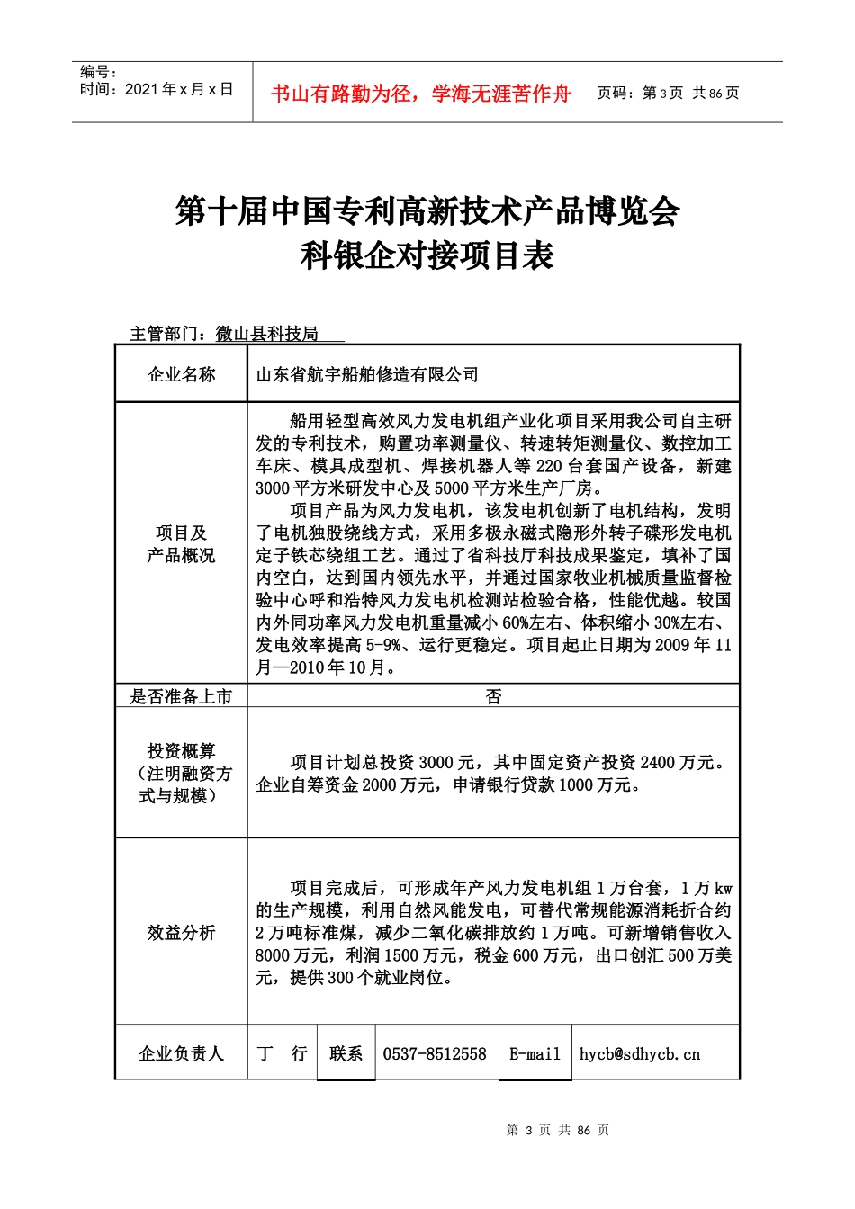 拟上市公司、企业目录_第3页