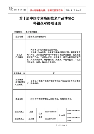 拟上市公司、企业目录
