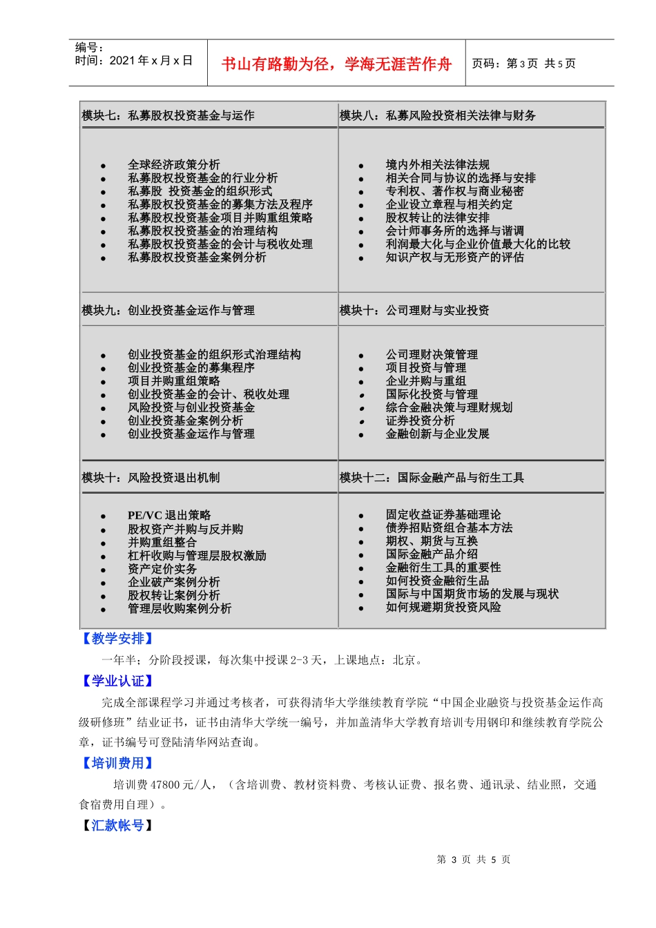 报名表下载-531项目建议书_第3页