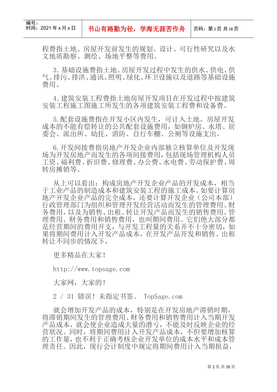 房地产会计做账流程(DOC33页)_第2页