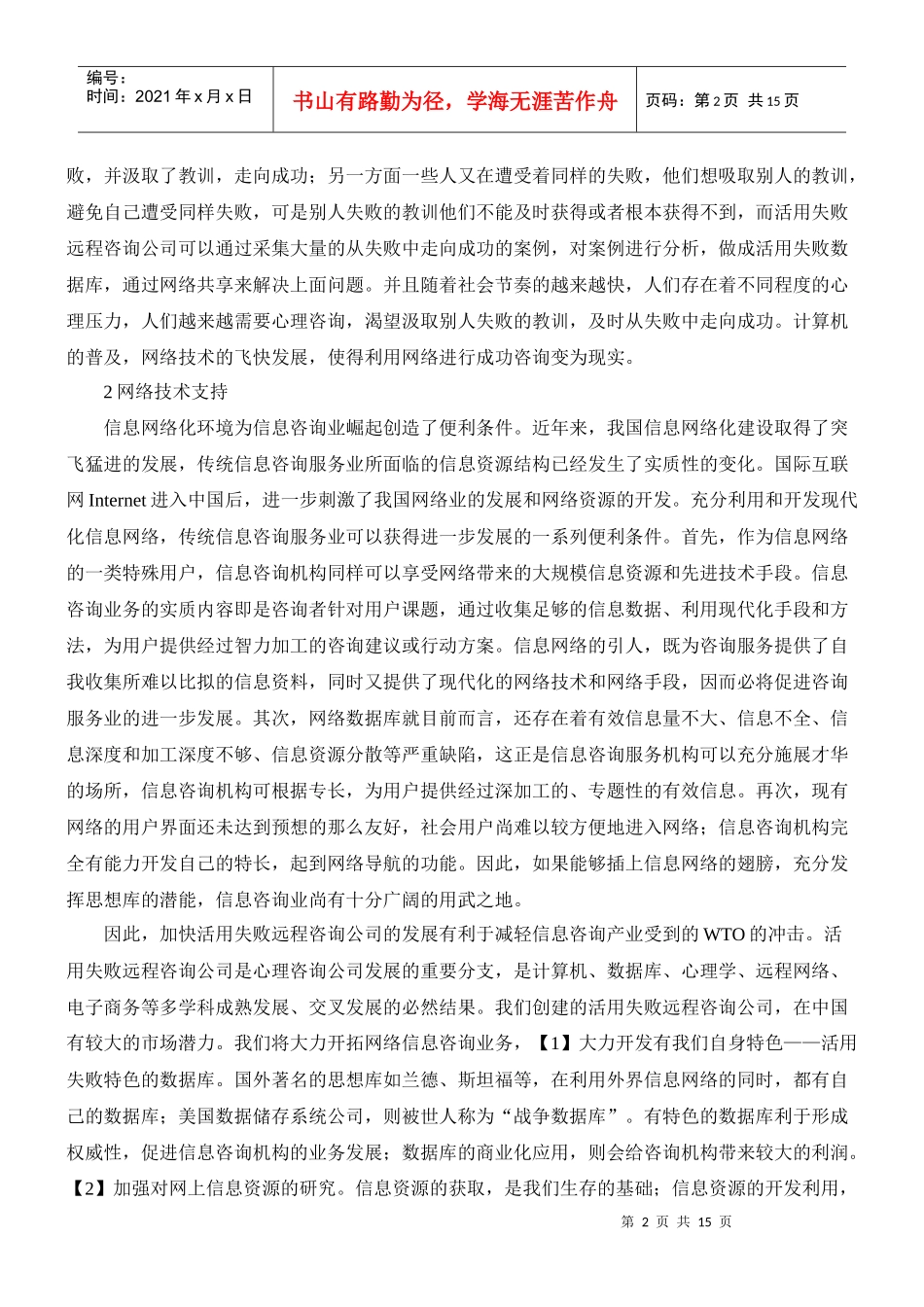 挑战杯金奖创业计划书_第2页